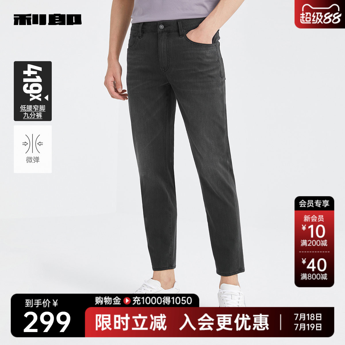 利郎官方九分牛仔裤夏季弹力裤子