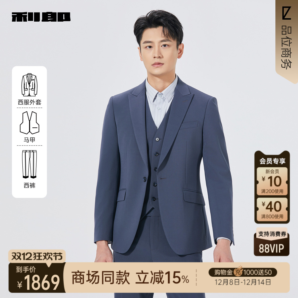 利郎商场同款西服套装25QXF241SA