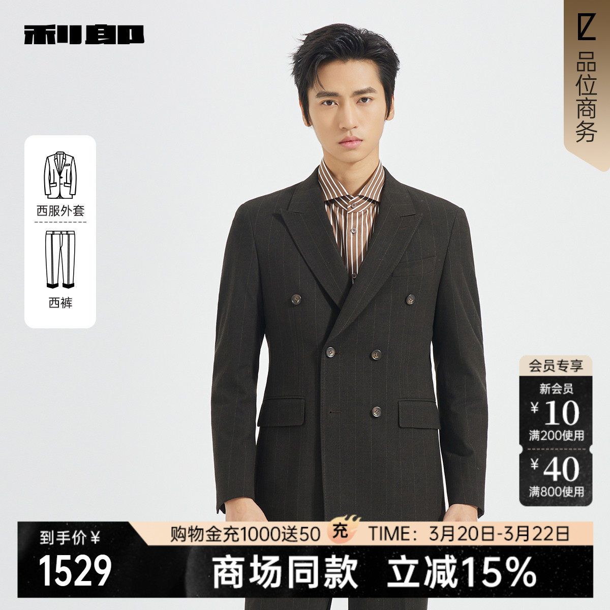 【商场同款】利郎官方条纹西服套装男春秋款商务外套25QXF251SA
