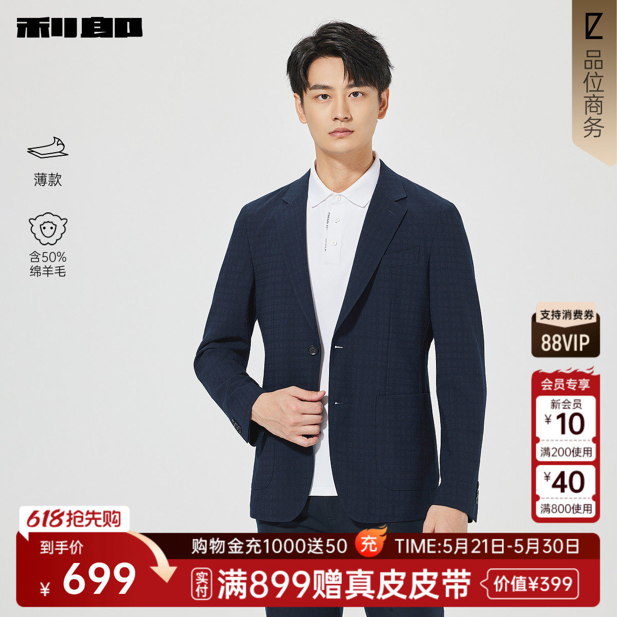 【含绵羊毛/薄款】利郎官方肌理休闲西服男春季新款商务男装外套