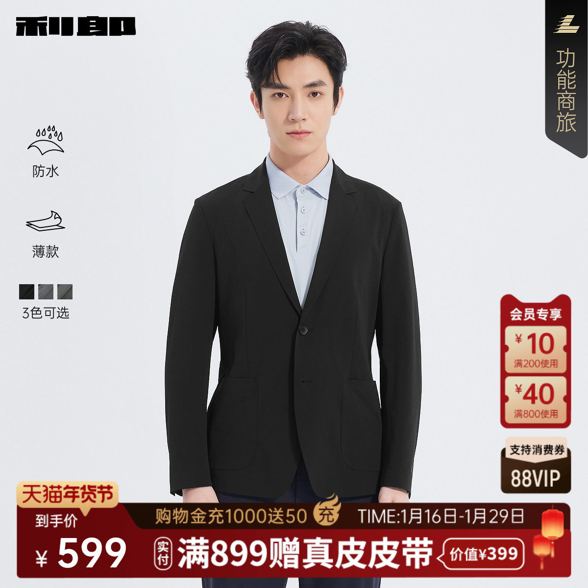 【防水/薄款】利郎官方休闲西服男士2026春季商务男装易打理外套,男装,休闲西服,淘宝优惠券,粉丝福利购,淘宝优惠卷