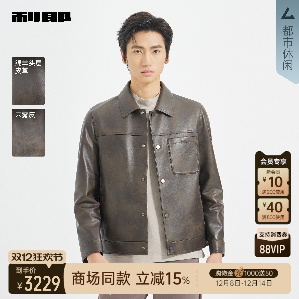 利郎官方商场同款秋季真皮皮衣