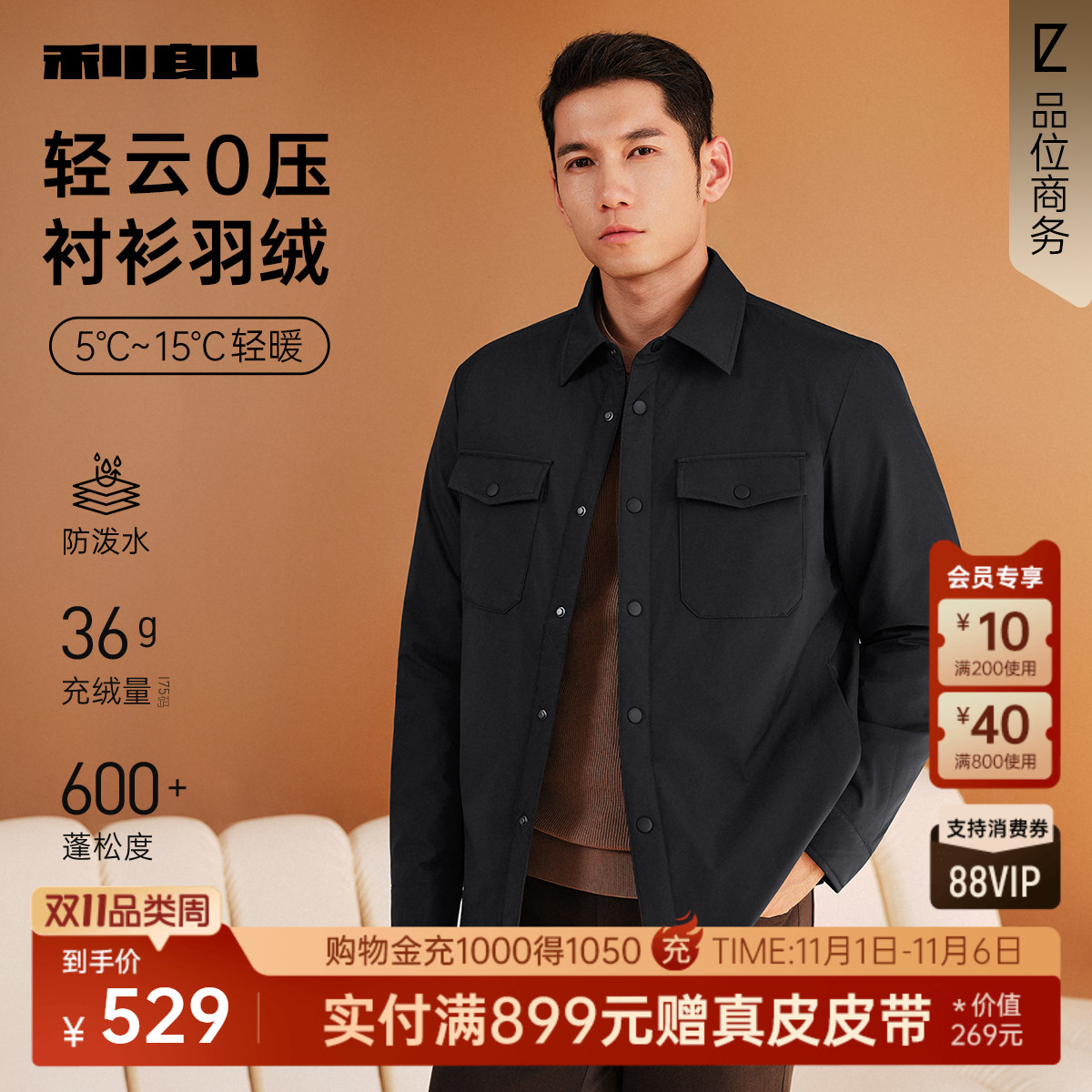 利郎官方冬季防泼水轻暖羽绒服