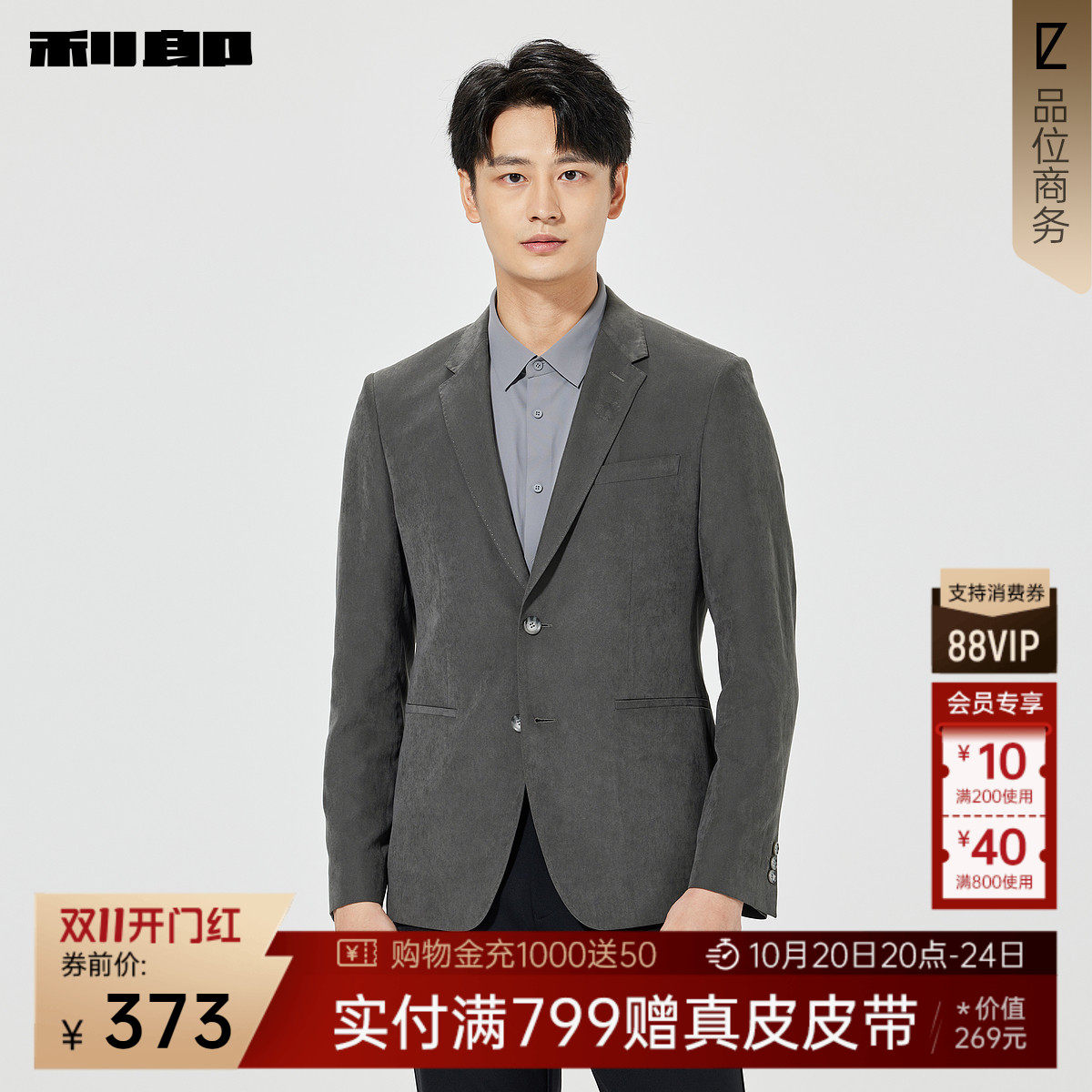 利郎官方 休闲西服男士商务修身单西正品男装春季新款西装外套男