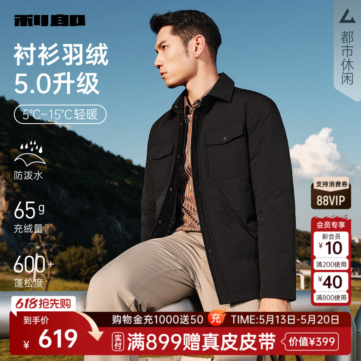 【防泼水】利郎官方轻薄羽绒服男士25冬男装衬衫翻领短款夹克外套