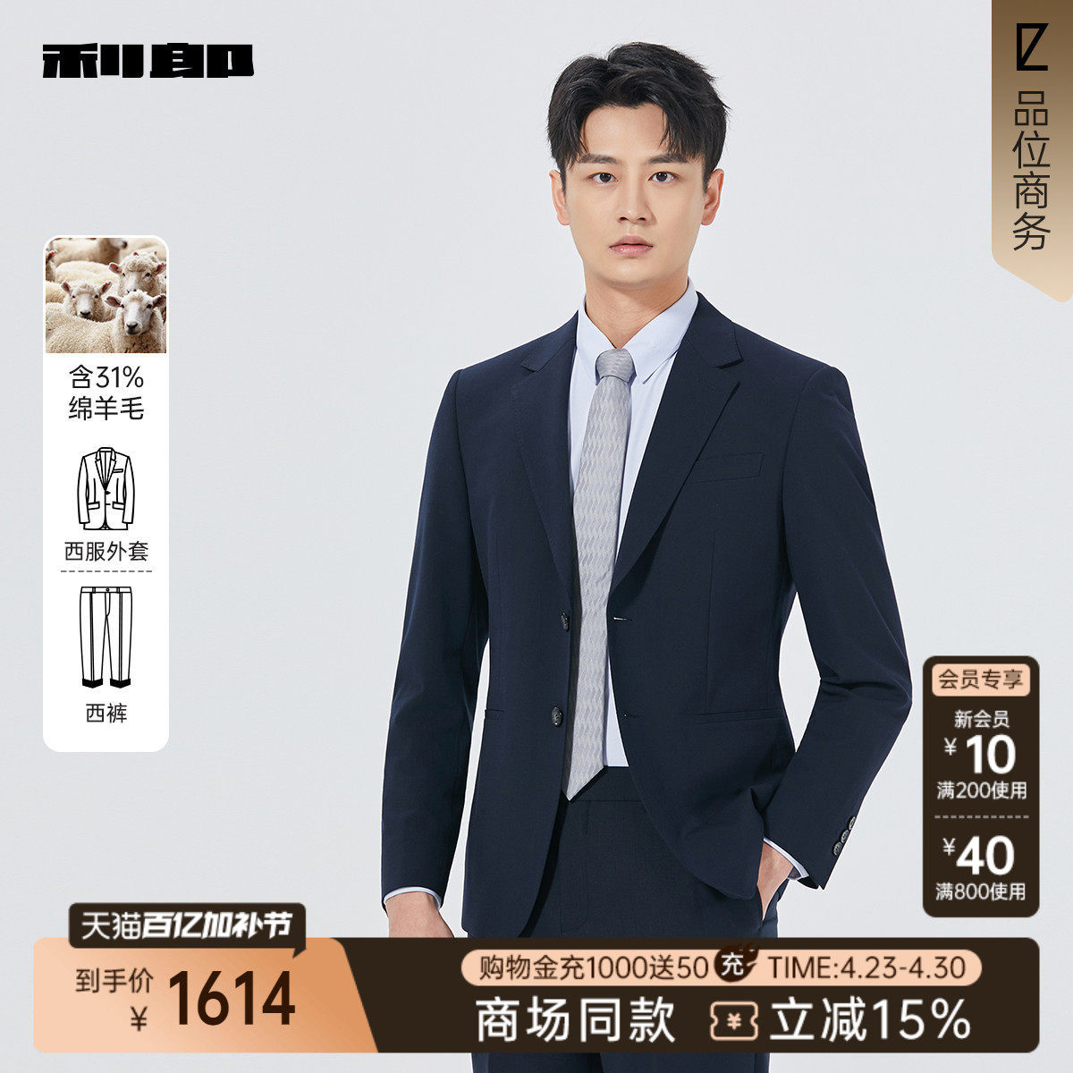 【商场同款】利郎官方西服套装男春秋款商务外套25QXF195SA/1S/4S