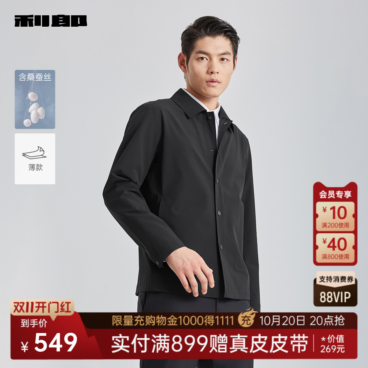 利郎官方春季翻领含桑蚕丝夹克