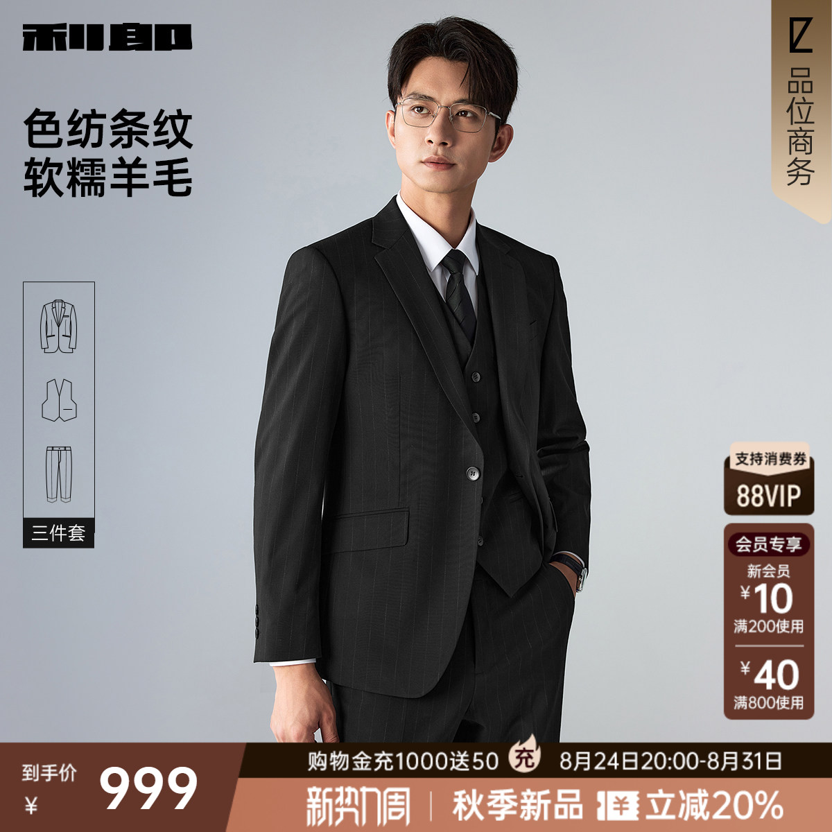 【含羊毛/三件套】利郎西服套装新款男士高级感正装婚礼结婚西装