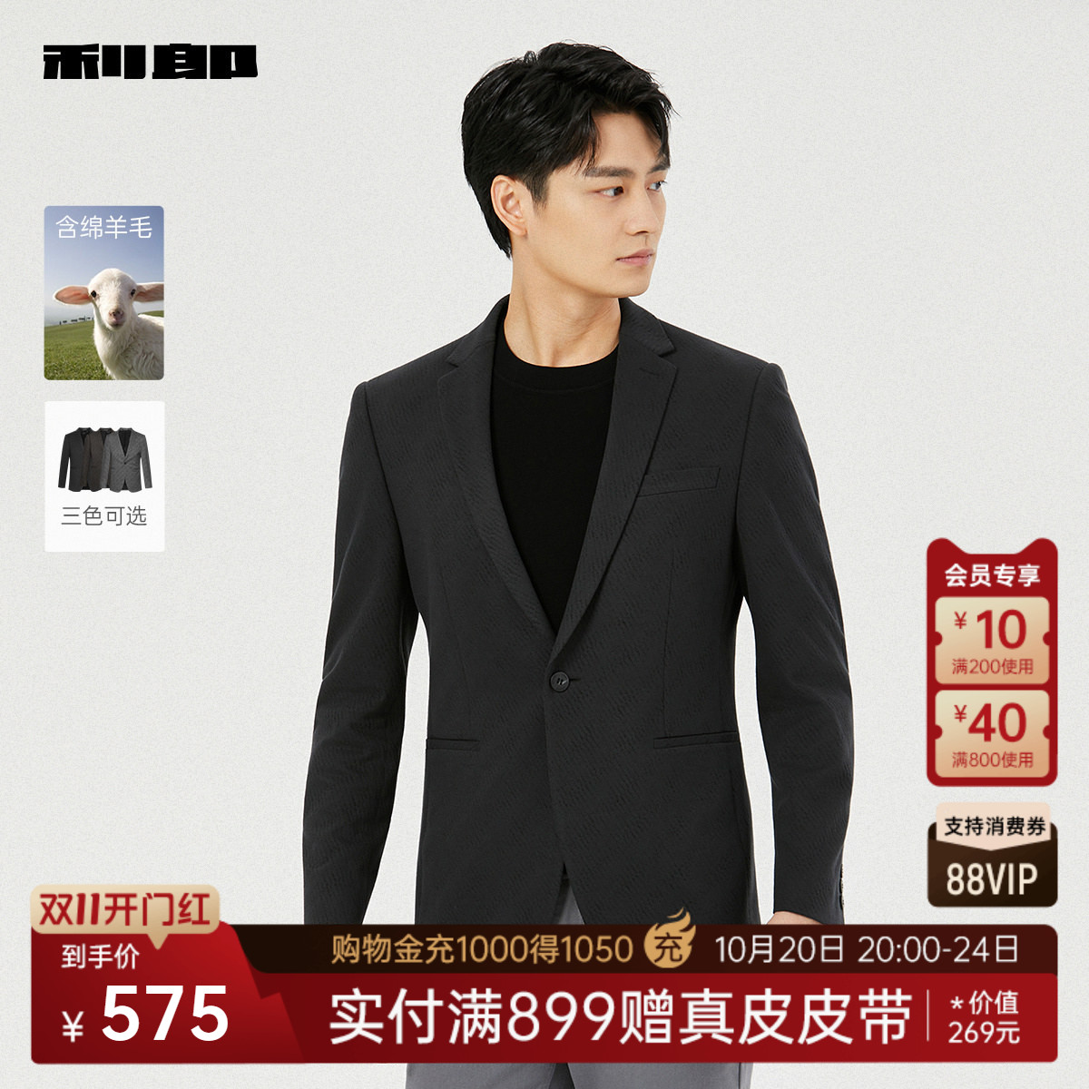 利郎官方含绵羊毛商务西服外套