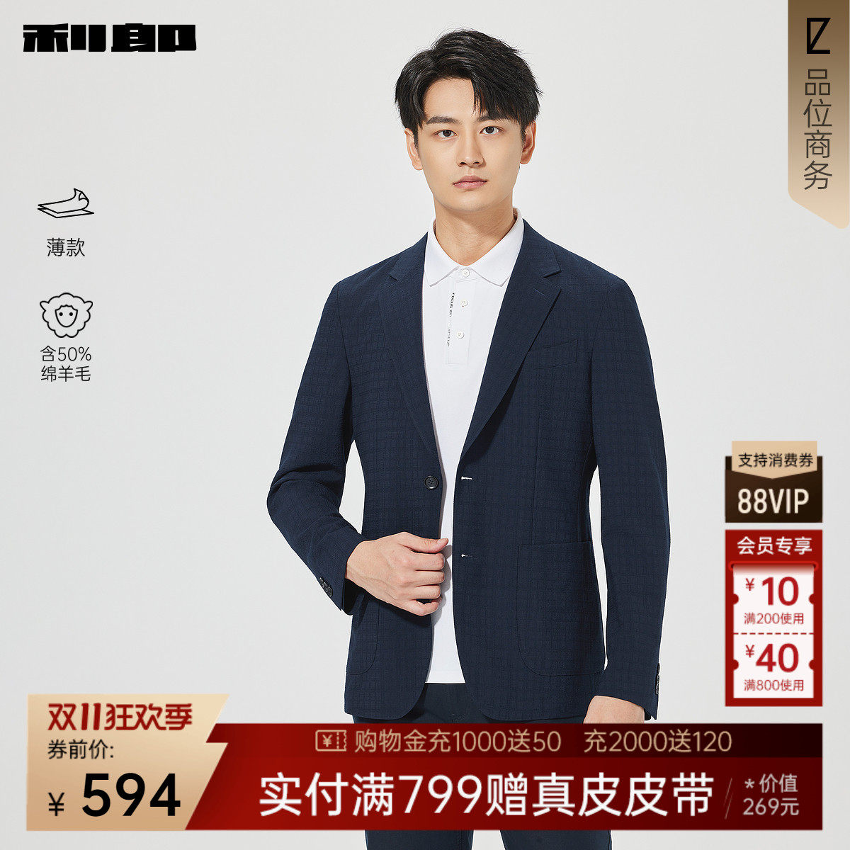 【含绵羊毛/薄款】利郎官方肌理休闲西服男春季新款商务男装外套