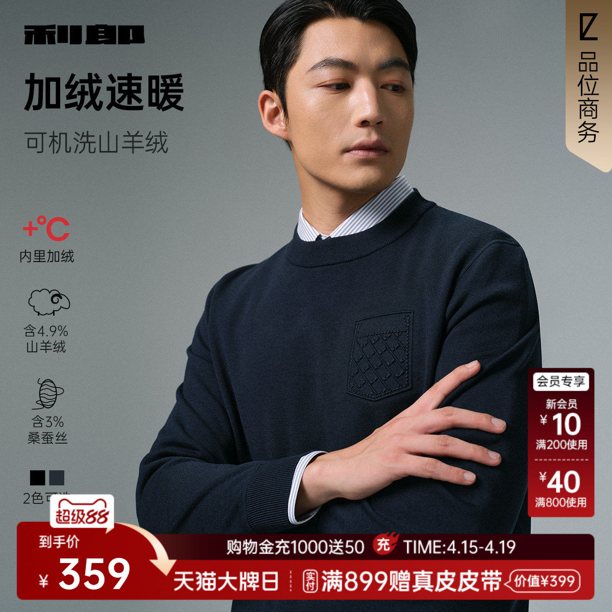 【可机洗羊绒/加绒加厚】利郎毛衣男士2025冬季男装保暖针织衫