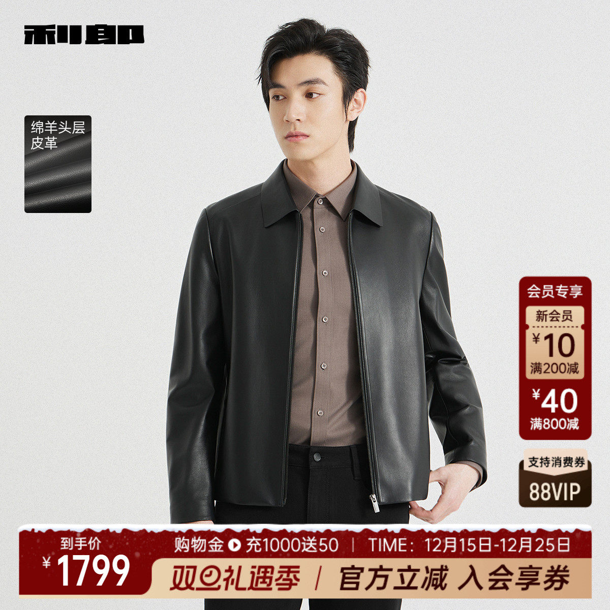 利郎官方绵羊皮翻领皮衣夹克外套