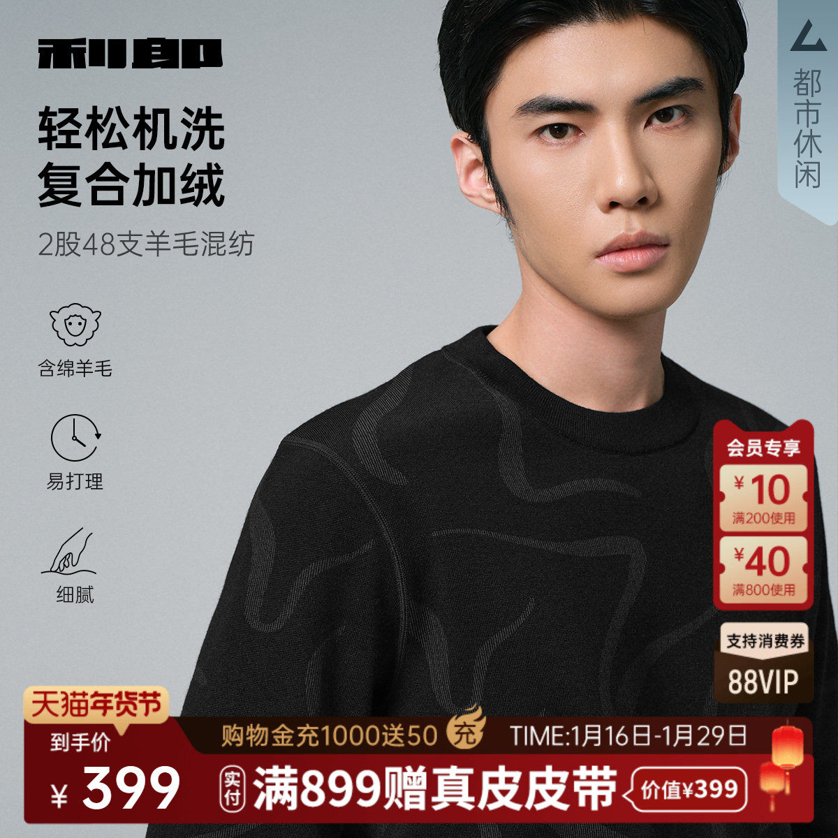 【可机洗/加绒保暖】利郎官方羊毛衫男圆领印花2025冬季新款毛衣,男装,针织衫/毛衣,淘宝优惠券,粉丝福利购,淘宝优惠卷