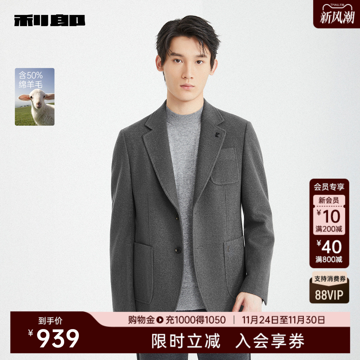 利郎官方绵羊毛西装领毛呢大衣男
