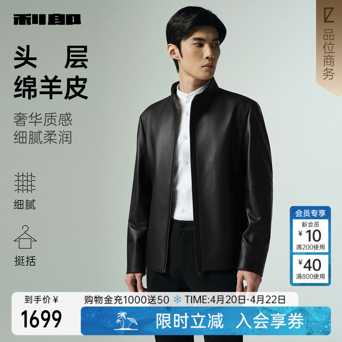 【绵羊皮】利郎官方真皮皮衣男士春秋款商务立领男装夹克外套