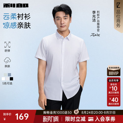利郎官方凉感莫代尔纯色短袖衬衫