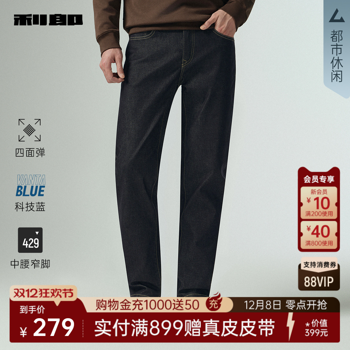 利郎官方秋季四面弹科技蓝牛仔裤