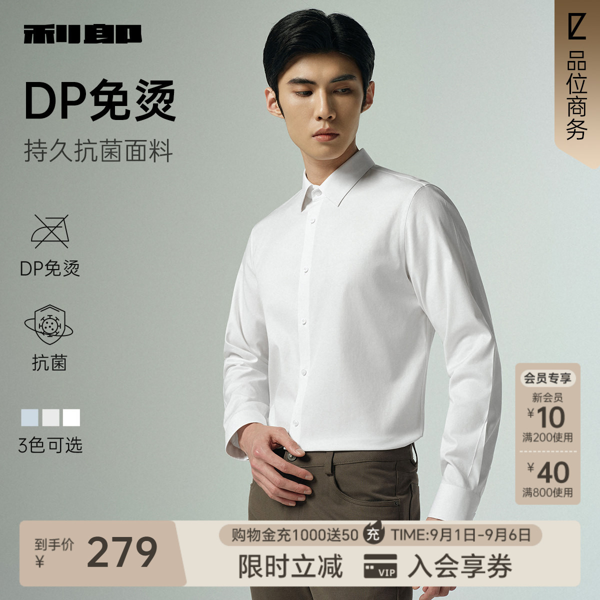 【免烫抗菌】利郎官方长袖衬衫男士商务纯色春秋款白色衬衣男装