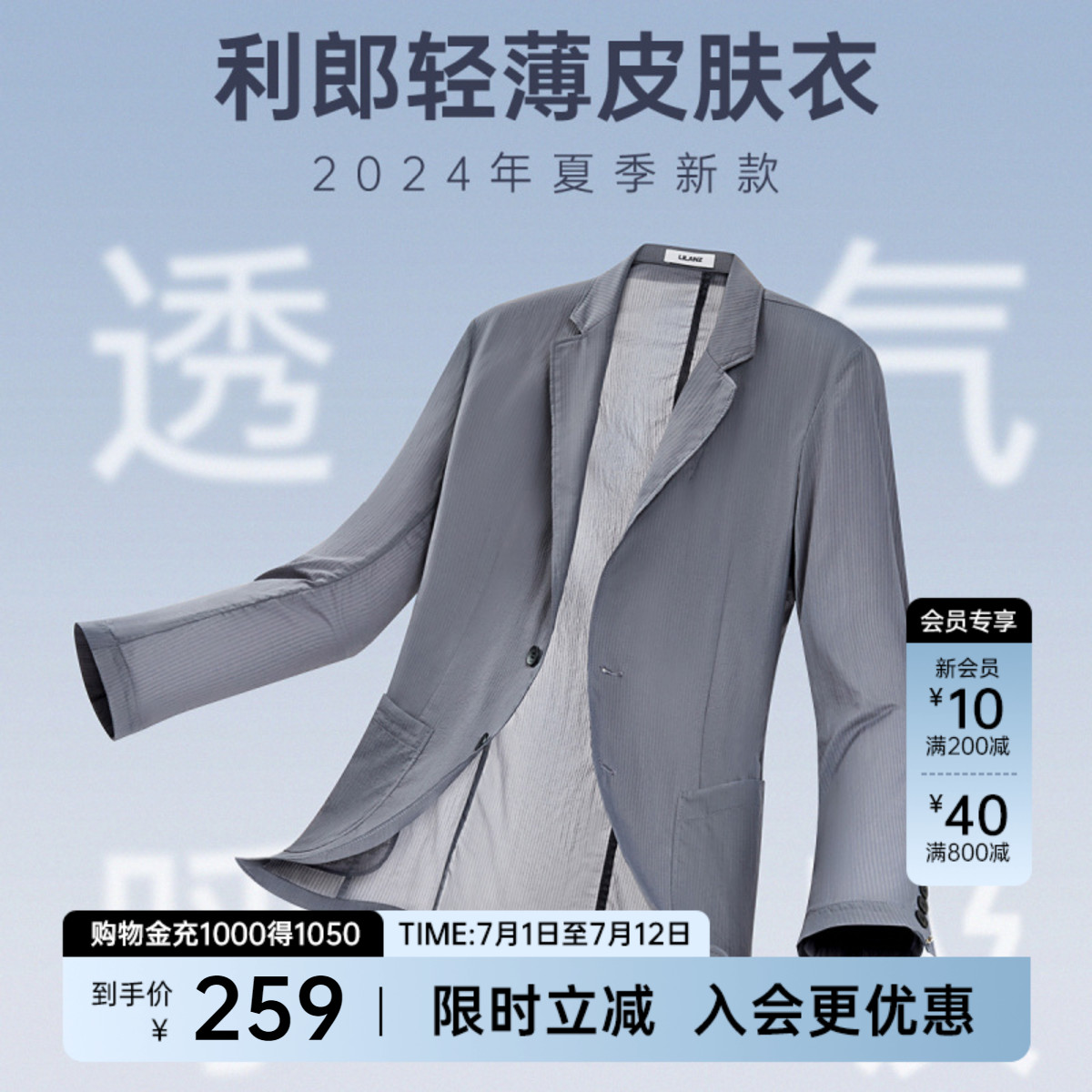 【轻薄空调单西】利郎西服外套男士薄款西装春夏季商务休闲皮肤衣