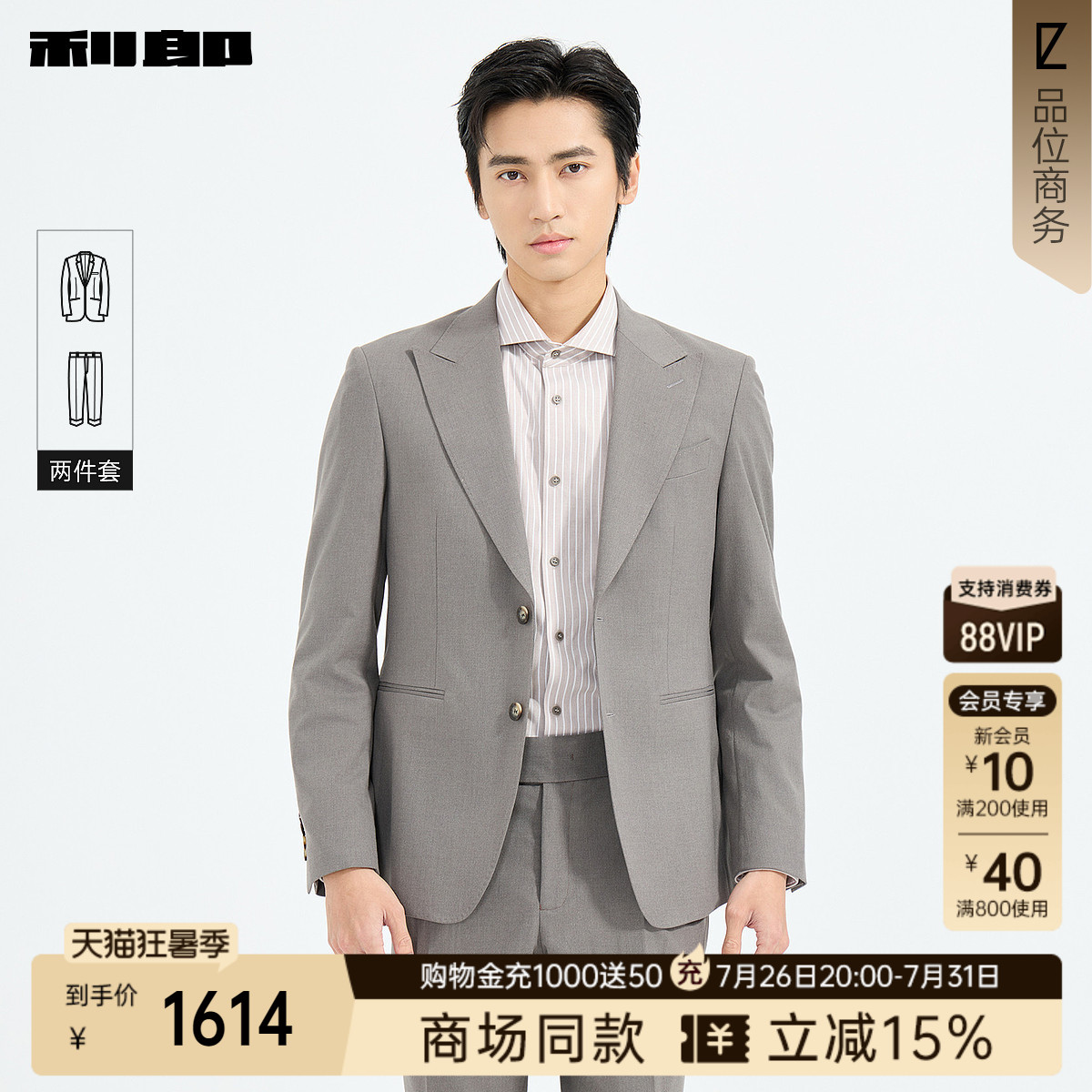 利郎官方商场同款西服套装两件套