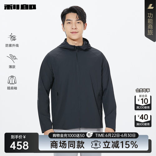 利郎官方商场专柜同款薄款防晒服