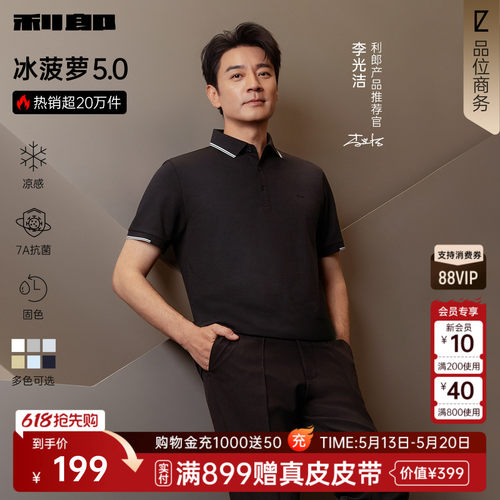 利郎官方莫代尔冰菠萝短袖polo衫