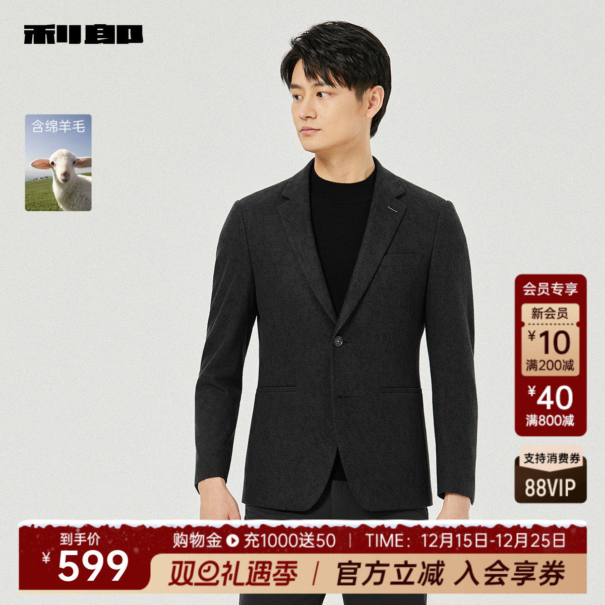 利郎官方含绵羊毛秋季单西外套