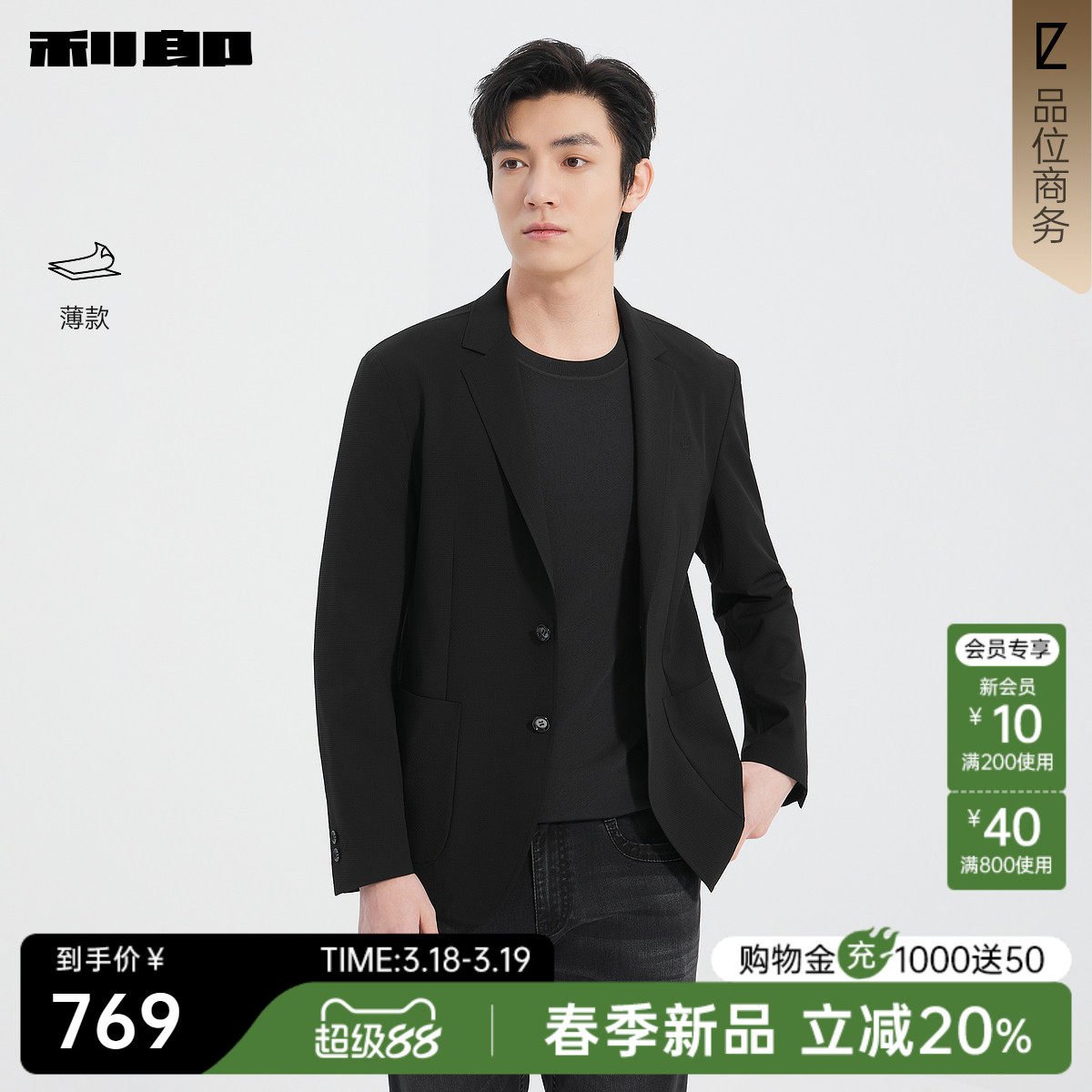 【薄款】利郎官方 西服外套男春季新款西装商务休闲黑色男装单西
