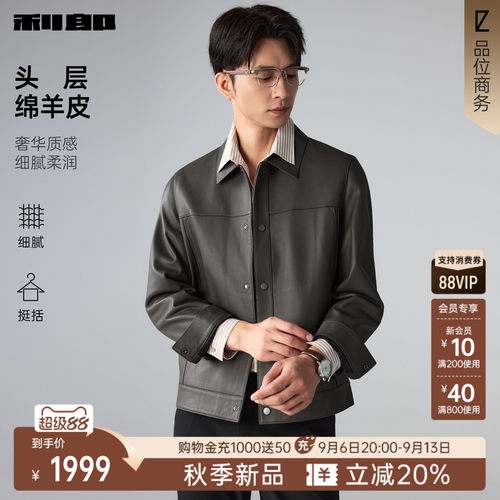 利郎官方绵羊头层皮革翻领皮衣