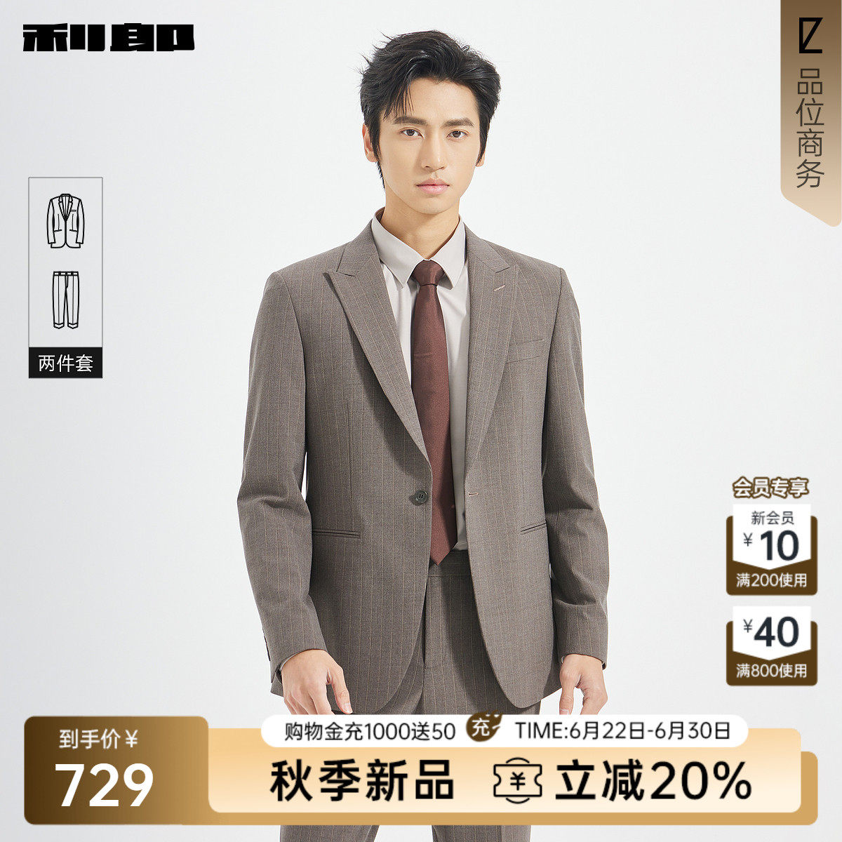 【条纹】利郎官方西服套装男商务正装秋季戗驳领修身结婚西装男装