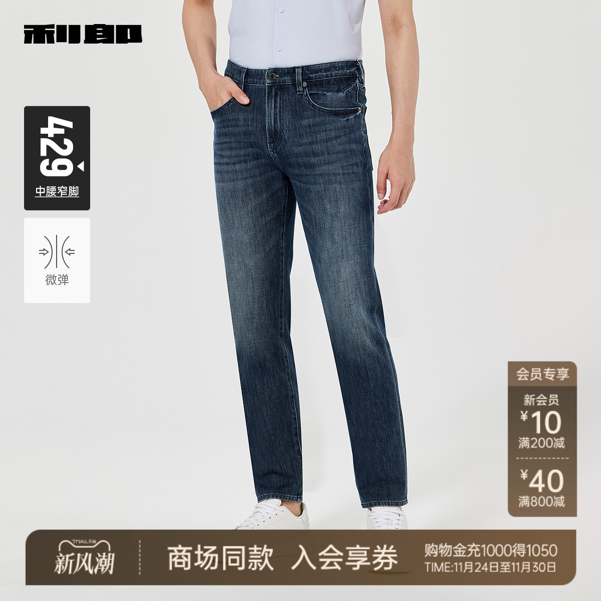 【商场同款】利郎官方弹力牛仔裤