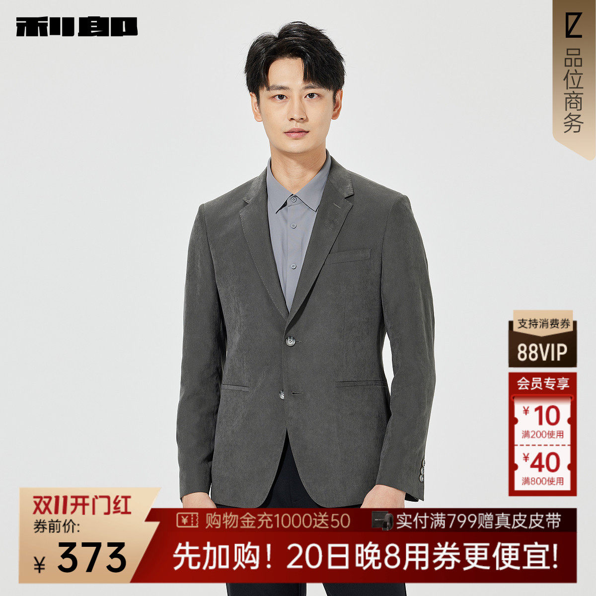 利郎官方 休闲西服男士商务修身单西正品男装春季新款西装外套男
