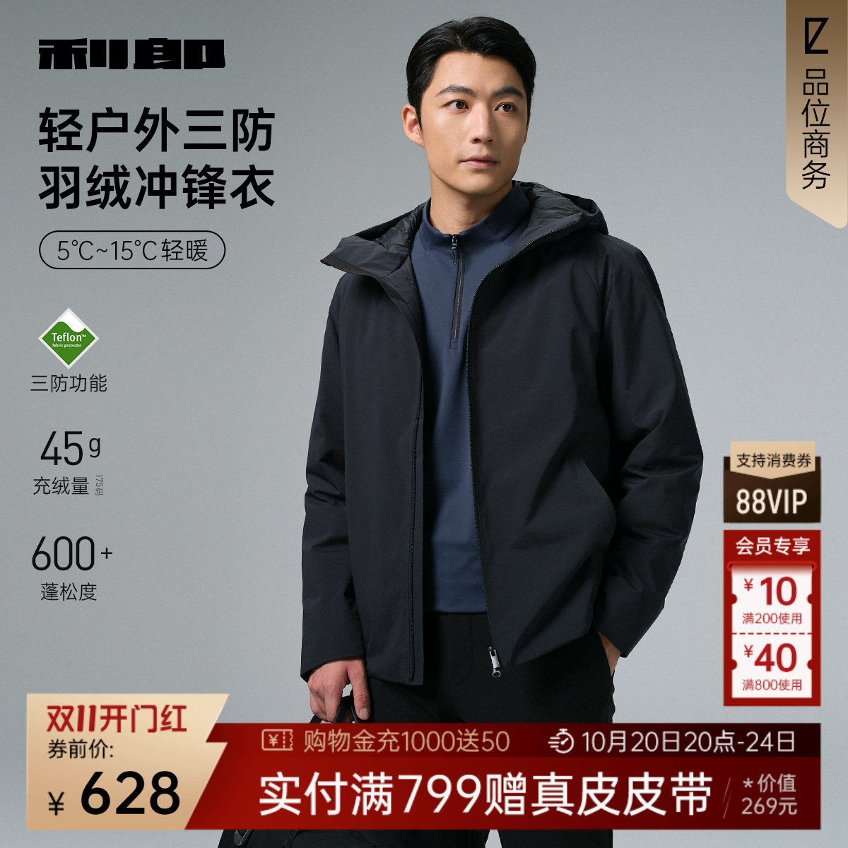 【三防】利郎官方冲锋衣羽绒服男连帽冬季休闲男装夹克外套