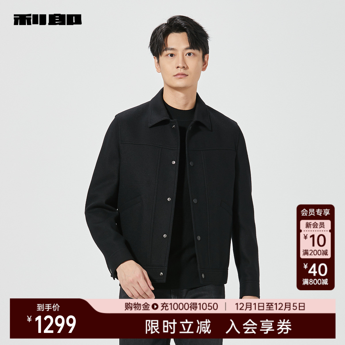 利郎官方商场同款冬季毛呢大衣