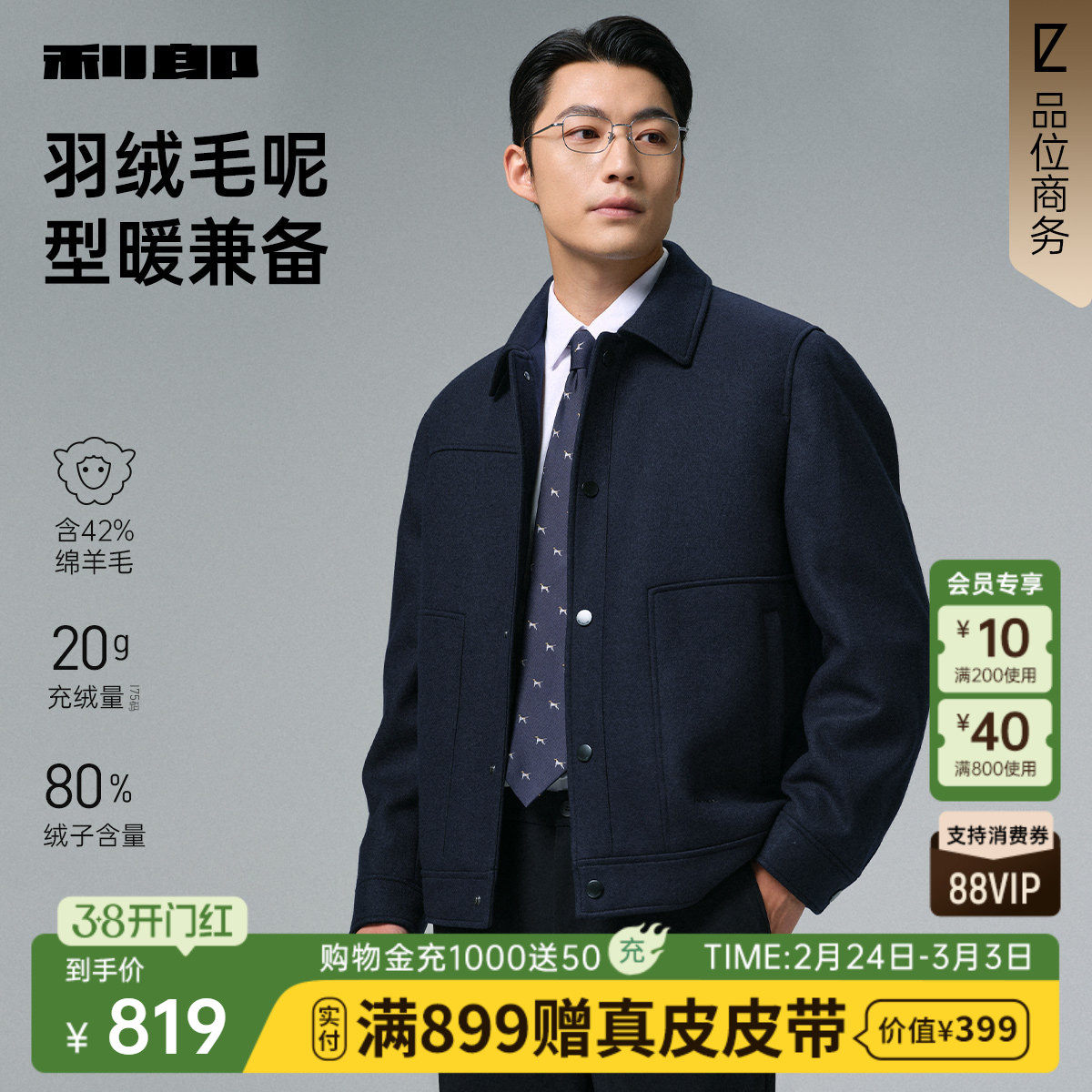 【含绵羊毛】利郎官方毛呢大衣男士2025冬季商务男装短款夹克外套