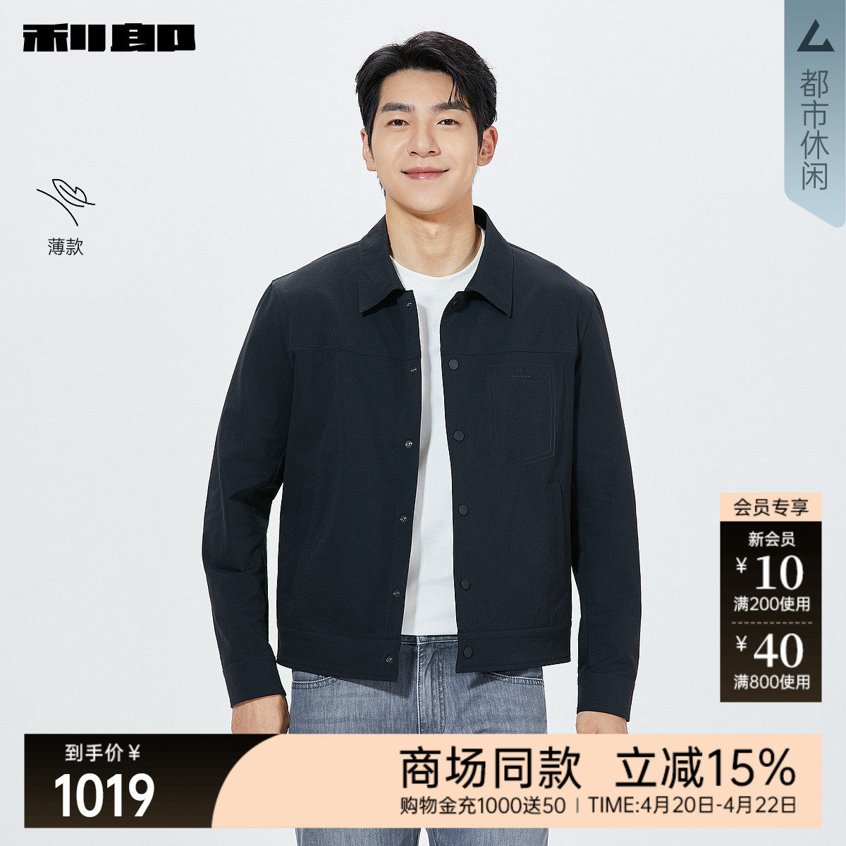 【商场同款】利郎官方薄款夹克男士翻领2026春外套26CJK3001/2/3Y