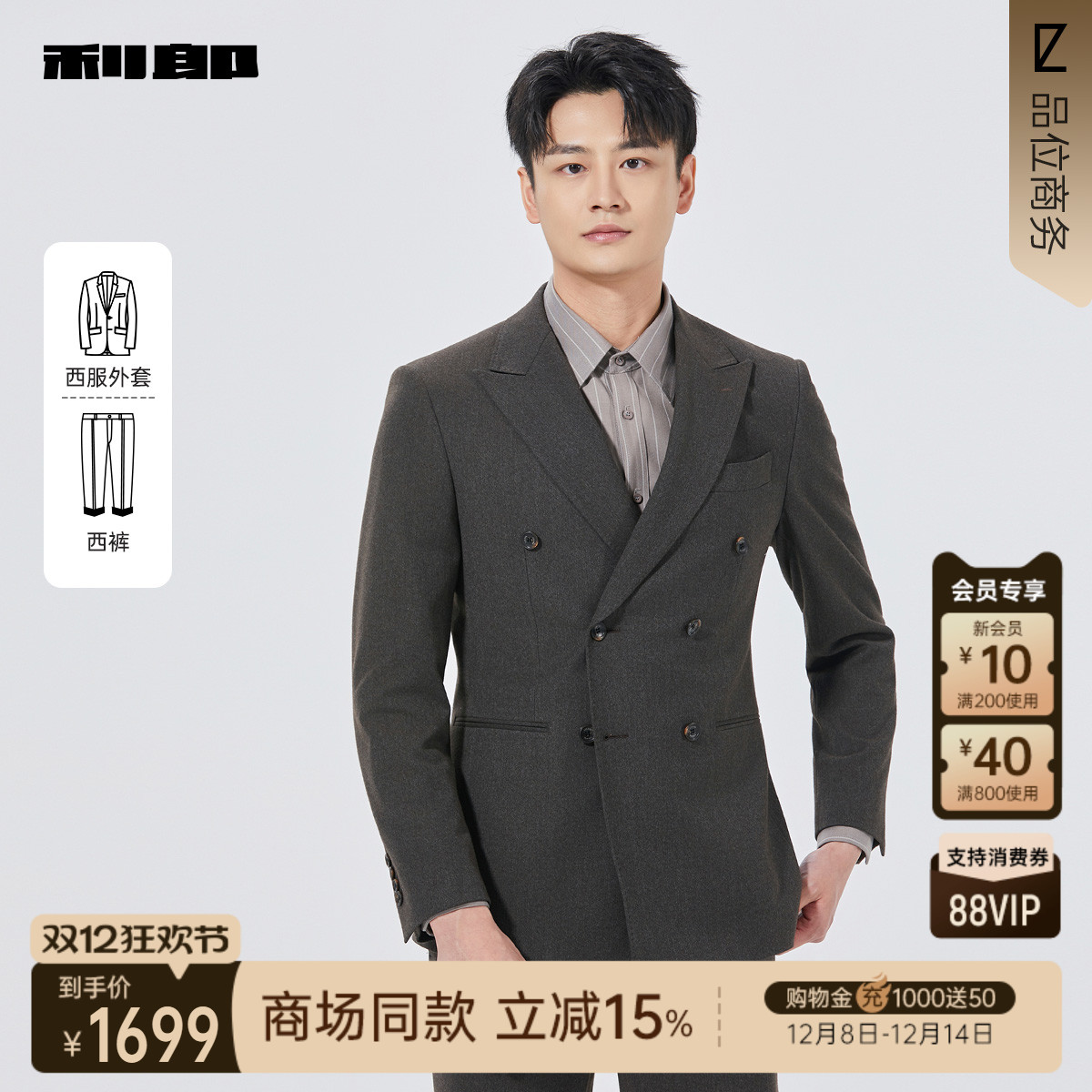 利郎商场同款西服套装25QXF161SA