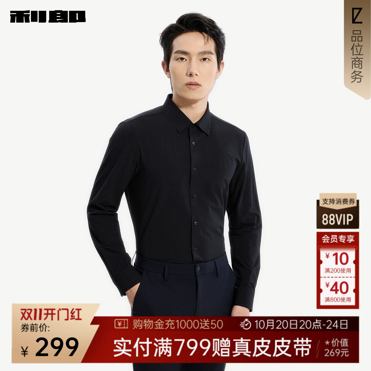 利郎官方 男士衬衫春季新款商务休闲尖领长袖男装上衣黑色衬衣男