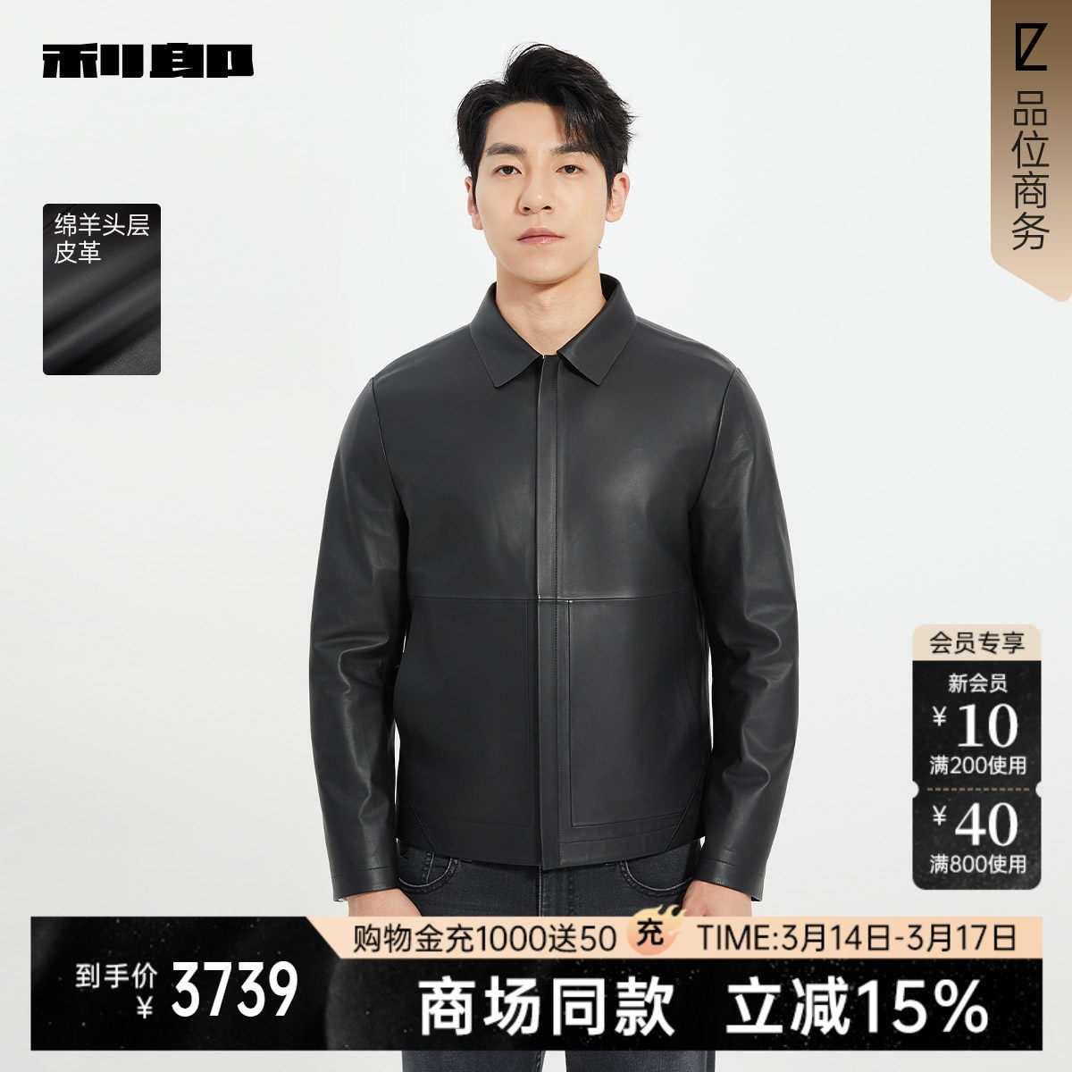 【商场同款】利郎官方 真皮皮衣男士春秋款休闲外套25QZP106