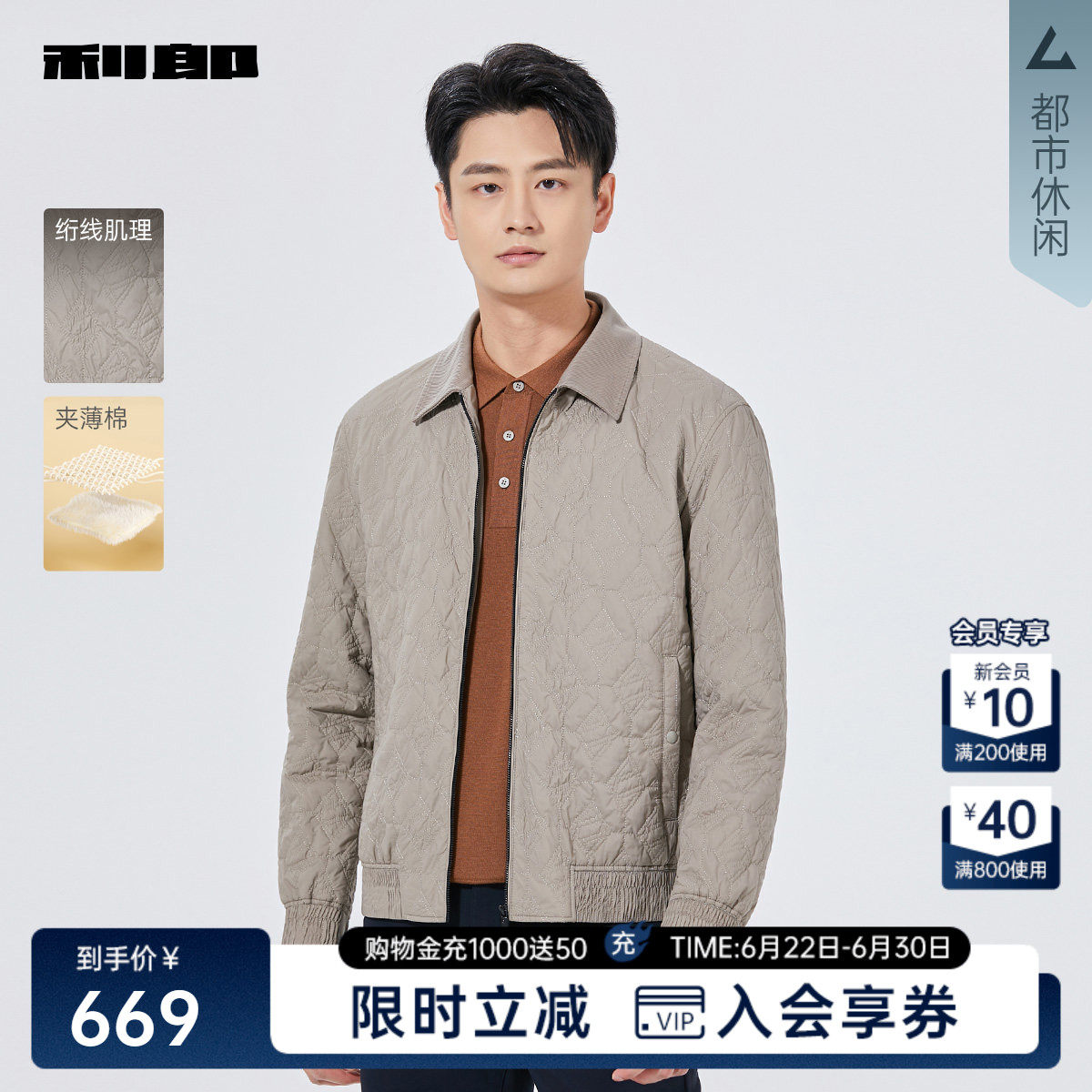 利郎商场同款肌理夹克25QJK9051S