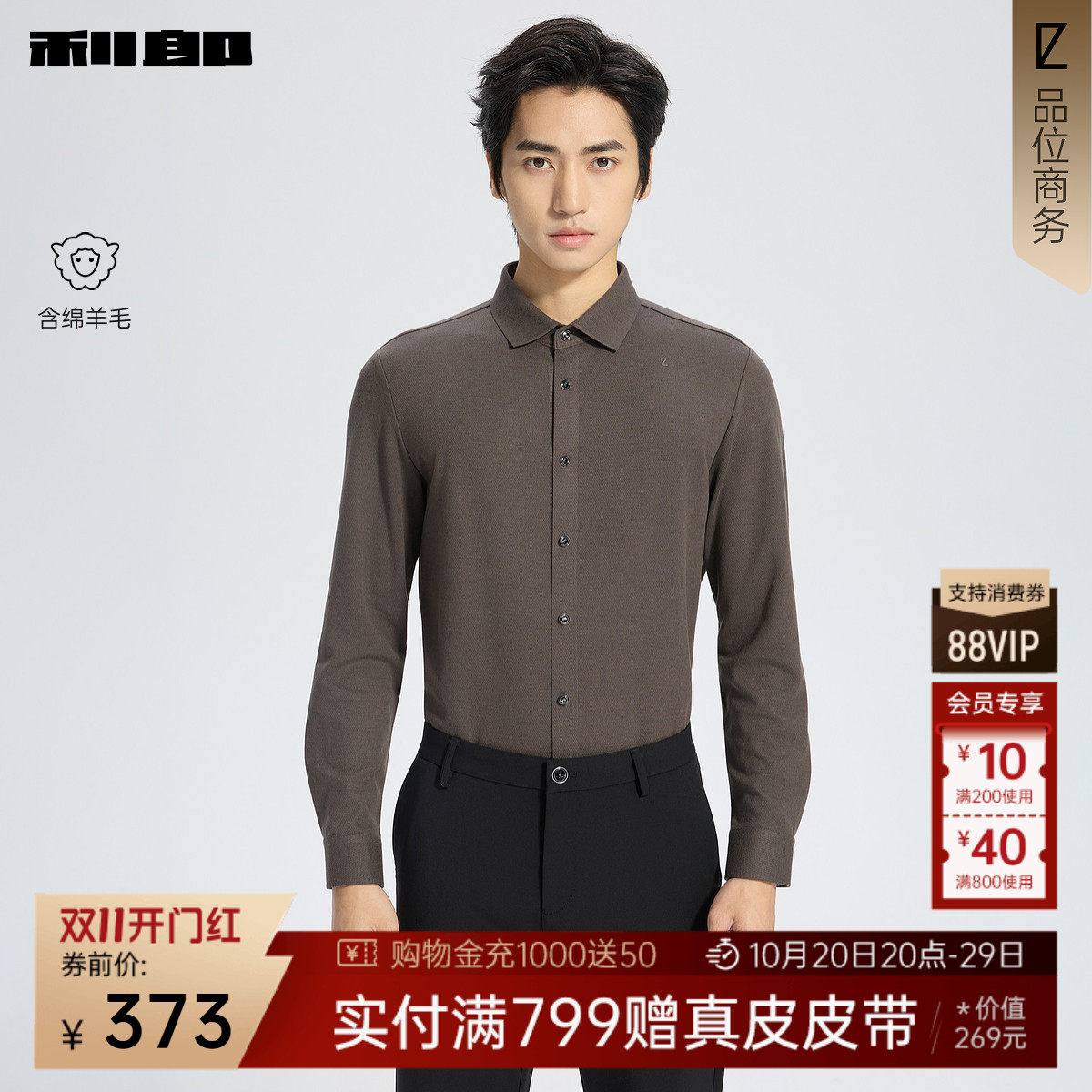 【绵羊毛】利郎官方 长袖衬衫男士商务休闲刺绣秋季新款衬衣男装