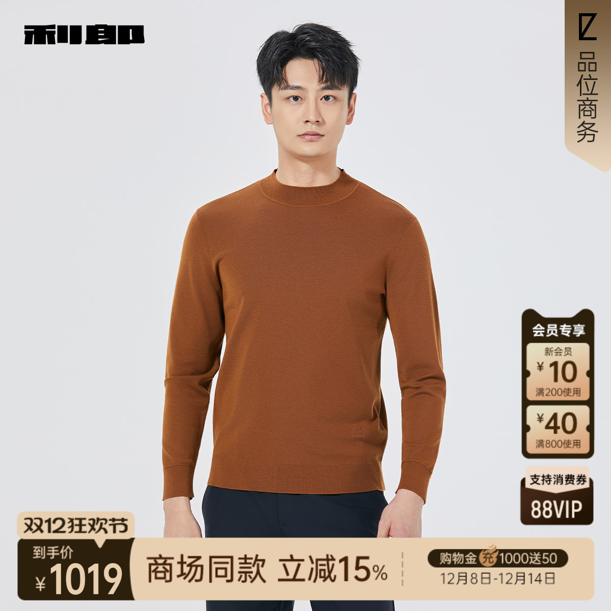 利郎官方商场同款秋季毛衣毛衫