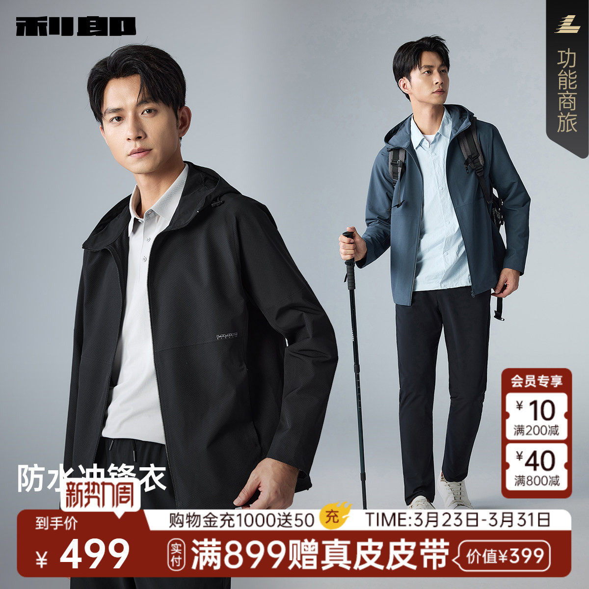 【防水冲锋衣】利郎官方 短款风衣男士休闲连帽2026春季新款外套