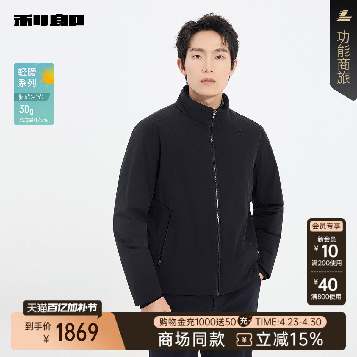 【商场同款】利郎官方立领羽绒服男冬季男装外套25DBR9012S/1
