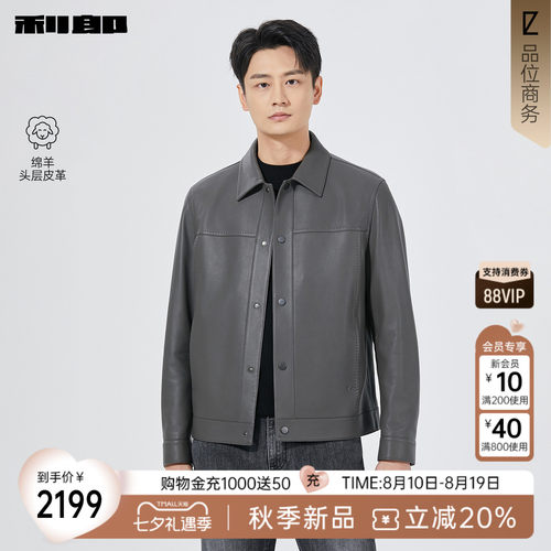 利郎官方绵羊皮翻领短款纯色皮衣