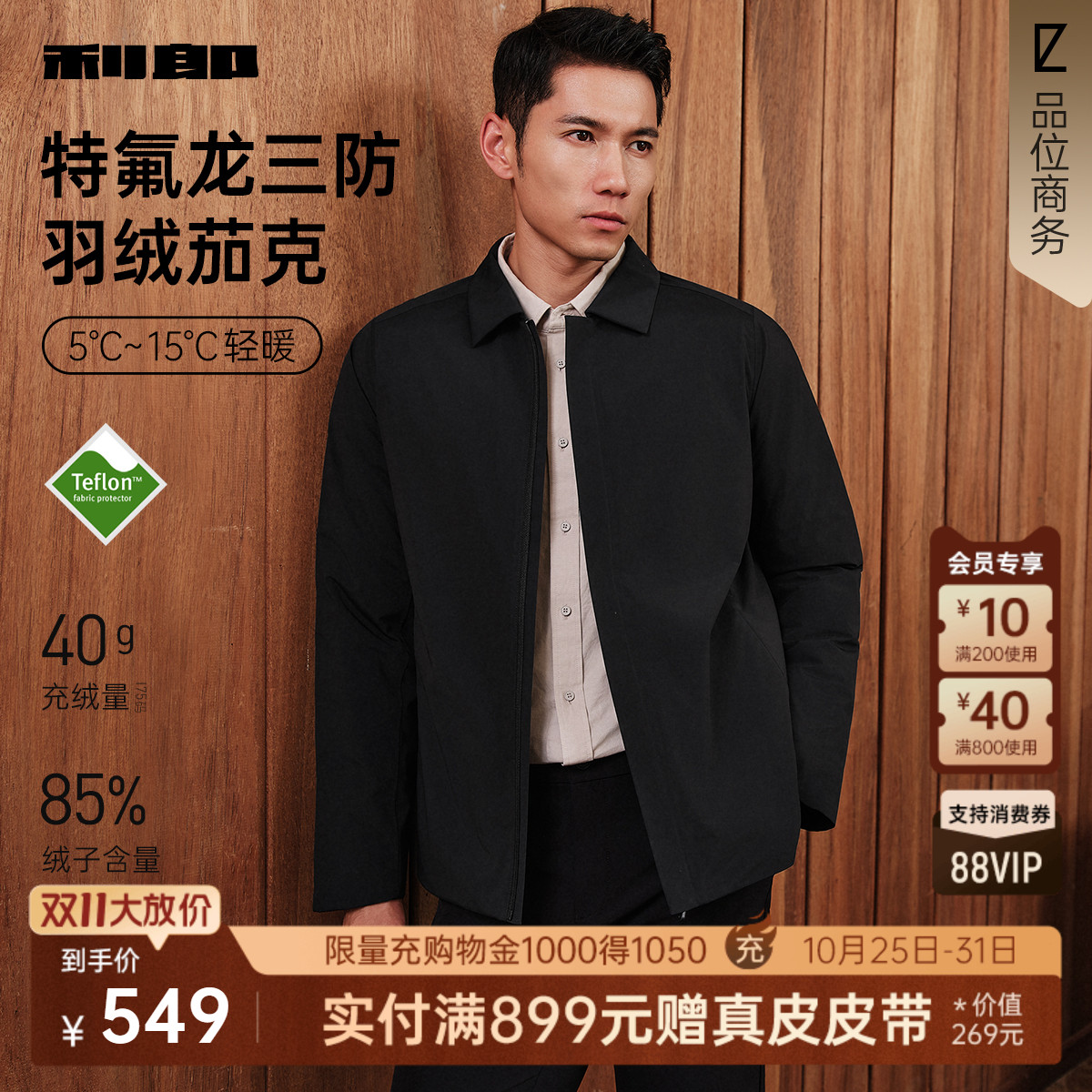 【三防】利郎官方 轻薄羽绒服男士夹克短款2025冬季新款男装外套