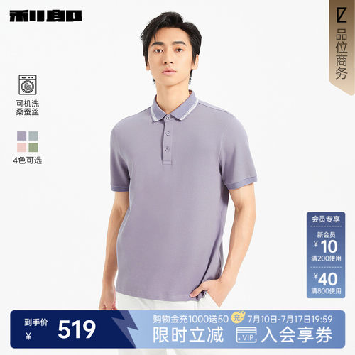利郎官方可机洗桑蚕丝短袖Polo衫