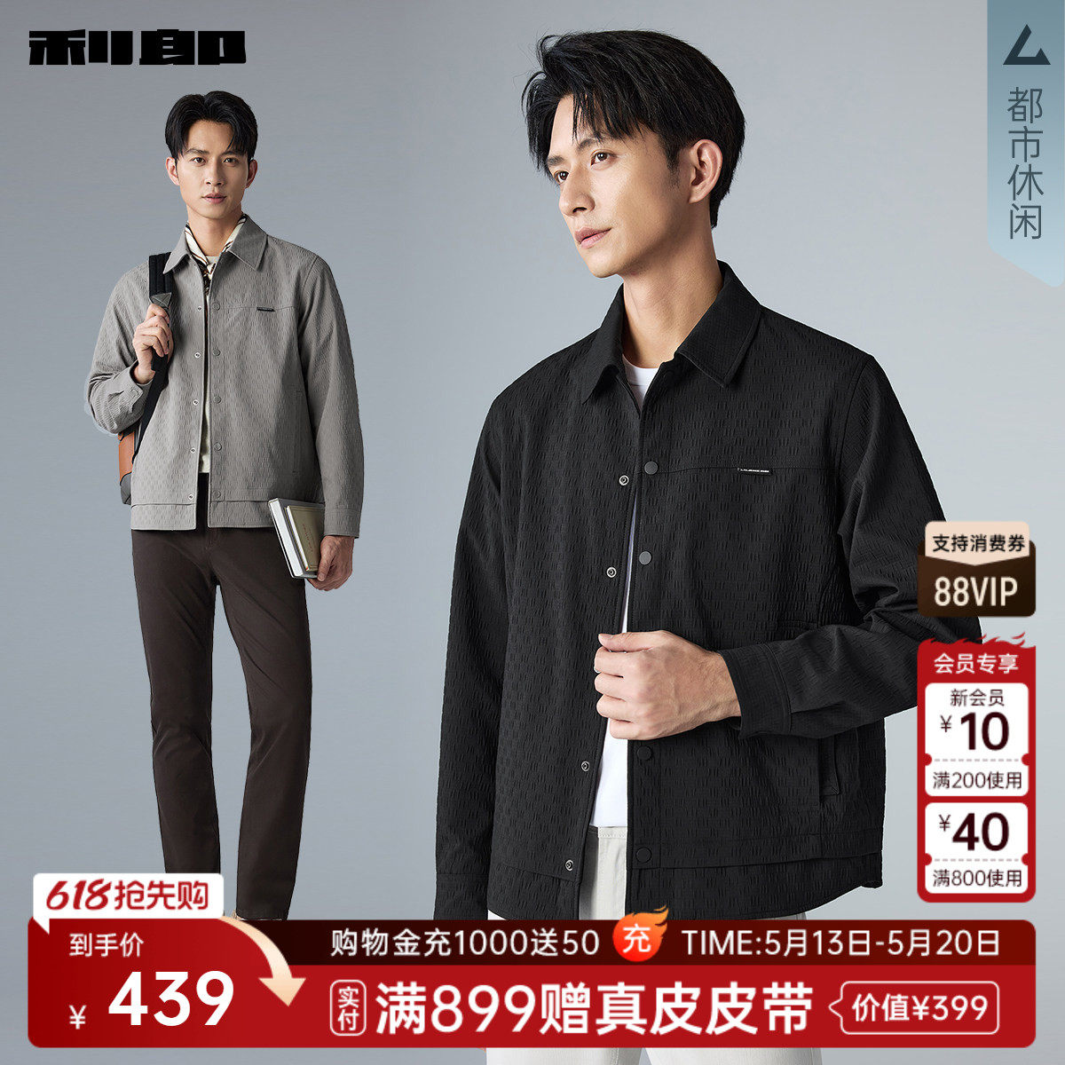 【肌理提花】利郎官方夹克男翻领2026春秋款新款短款休闲男装外套