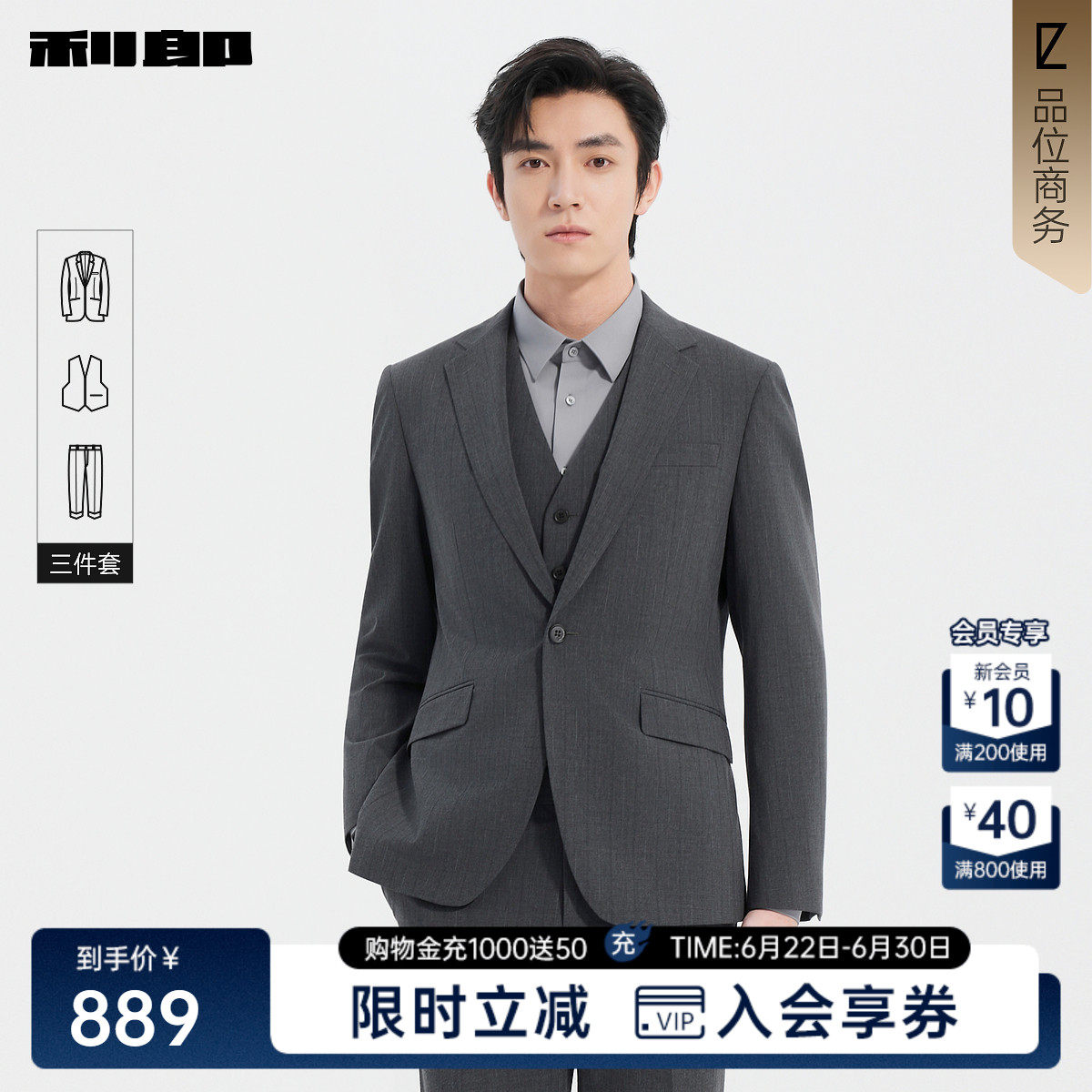 利郎官方 西服套装含马甲男士商务休闲春季新款翻领正装结婚西装