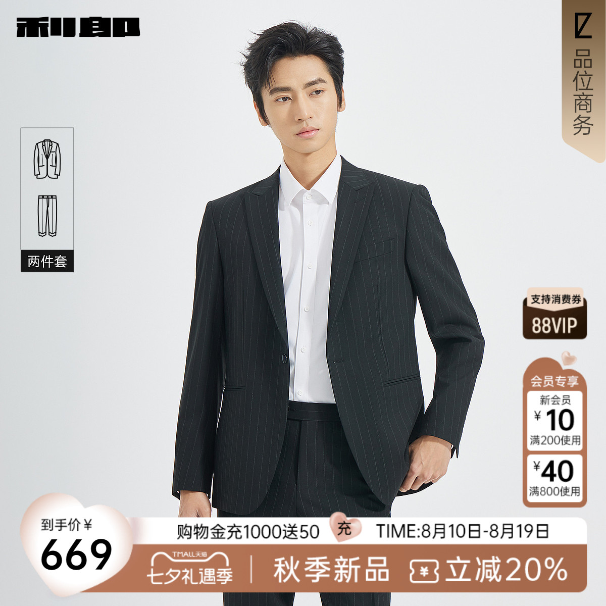 利郎官方秋季单排扣条纹西服套装